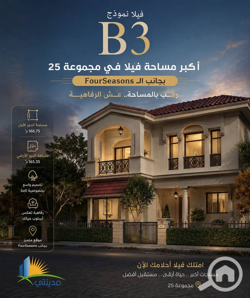 9 فيلاb3للبيع بمدينتي. png
