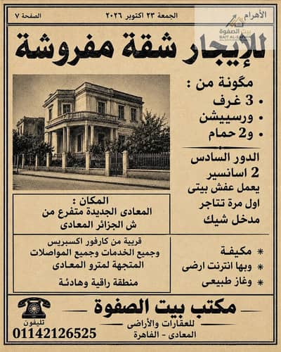 3 Bedroom Apartment for Rent in Maadi, Cairo - 1000867645. png 3 Bedroom Apartment for Rent in Maadi, Cairo - 1000867645. png