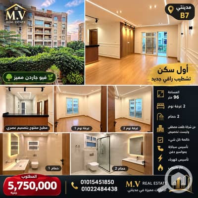 2 Bedroom Flat for Sale in Madinaty, Cairo - 82931. png