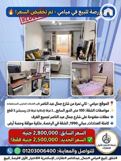 شقة 3 غرف نوم للبيع في ميامي، الإسكندرية - IMG_2989. jpeg شقة 3 غرف نوم للبيع في ميامي، الإسكندرية - IMG_2989. jpeg