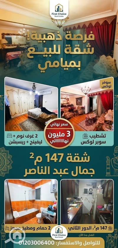 فلیٹ 2 غرفة نوم للبيع في ميامي، الإسكندرية - IMG_3017. jpeg فلیٹ 2 غرفة نوم للبيع في ميامي، الإسكندرية - IMG_3017. jpeg