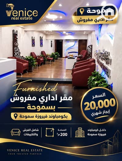 Office for Rent in Smoha, Alexandria - WhatsApp Image 2026-10-23 at 4.30. 59 PM. jpeg Office for Rent in Smoha, Alexandria - WhatsApp Image 2026-10-23 at 4.30. 59 PM. jpeg