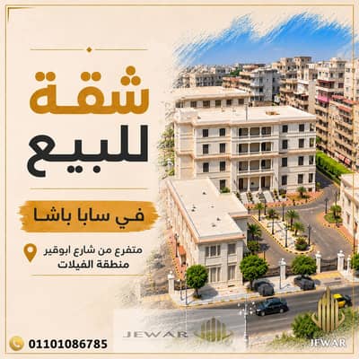 4 Bedroom Flat for Sale in Saba Pasha, Alexandria - ad. jpg 4 Bedroom Flat for Sale in Saba Pasha, Alexandria - ad. jpg