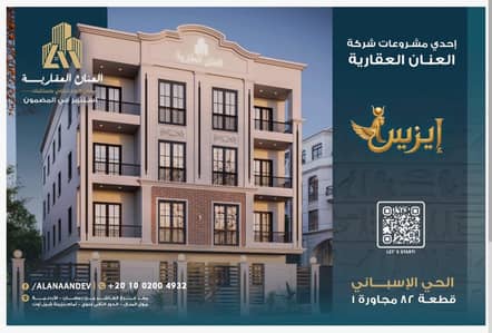 3 Bedroom Apartment for Sale in 10th of Ramadan, Sharqia - شقه 3 غرف نوم إيزيس 3 Bedroom Apartment for Sale in 10th of Ramadan, Sharqia - شقه 3 غرف نوم إيزيس