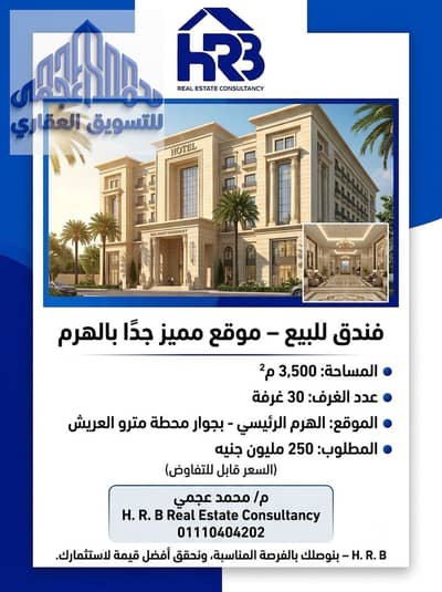 عقارات تجارية اخرى  للبيع في الهرم، الجيزة - 1001670467. png