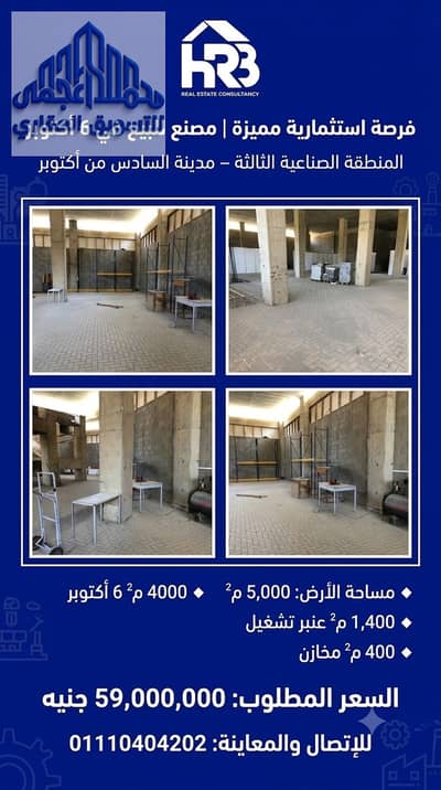 Factory for Sale in 6th of October, Giza - 26326. png Factory for Sale in 6th of October, Giza - 26326. png
