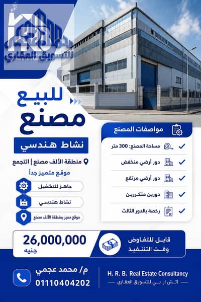 Factory for Sale in New Cairo, Cairo - 45240. png