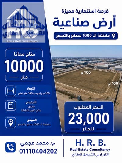أرض تجارية للبيع في القاهرة الجديدة، القاهرة - 50506. png أرض تجارية للبيع في القاهرة الجديدة، القاهرة - 50506. png