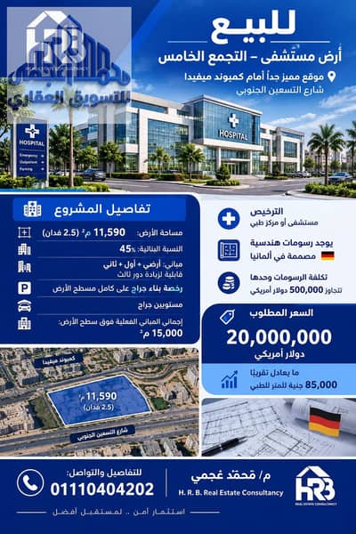 أرض تجارية للبيع في القاهرة الجديدة، القاهرة - 51782. jpg أرض تجارية للبيع في القاهرة الجديدة، القاهرة - 51782. jpg