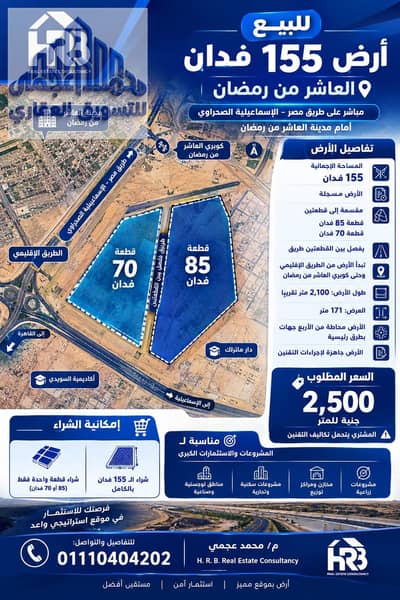 أرض تجارية  للبيع في طريق مصر إسماعيلية الصحراوي، القاهرة - 51840. jpg