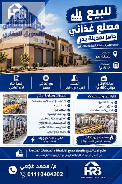 Factory for Sale in Badr City, Cairo - 61667. jpg Factory for Sale in Badr City, Cairo - 61667. jpg