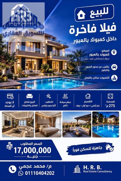 فیلا 4 غرف نوم للبيع في العبور، القاهرة - 61669. jpg فیلا 4 غرف نوم للبيع في العبور، القاهرة - 61669. jpg