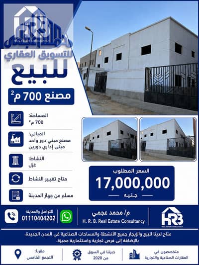 Factory for Sale in Badr City, Cairo - 64091. png Factory for Sale in Badr City, Cairo - 64091. png
