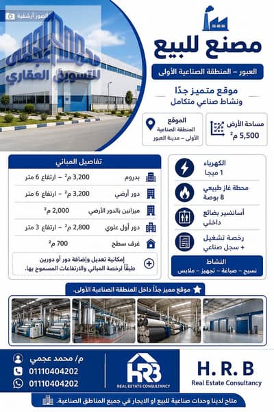 مصنع  للبيع في العبور، القاهرة - 75261. jpg