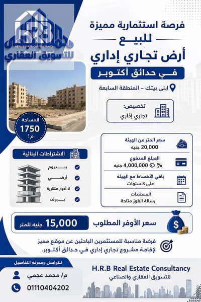 أرض تجارية  للبيع في حدائق اكتوبر، الجيزة - 79892. png
