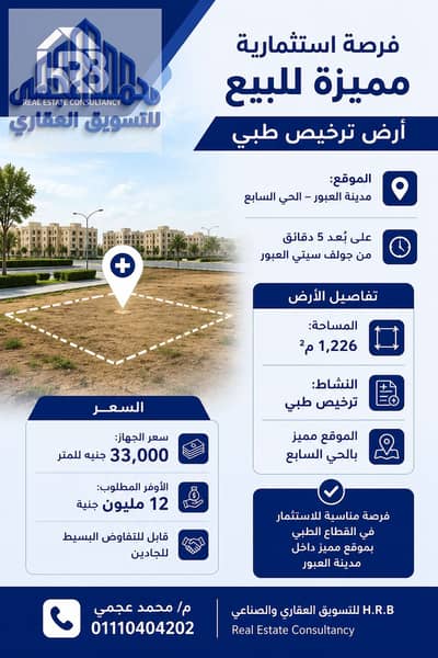 أرض تجارية للبيع في العبور، القاهرة - 80884. png أرض تجارية للبيع في العبور، القاهرة - 80884. png