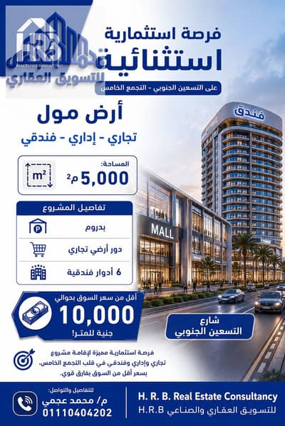 Commercial Land for Sale in New Cairo, Cairo - 81509. png Commercial Land for Sale in New Cairo, Cairo - 81509. png