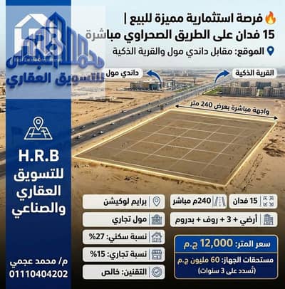 أرض تجارية للبيع في 6 اكتوبر، الجيزة - 81019. jpg أرض تجارية للبيع في 6 اكتوبر، الجيزة - 81019. jpg