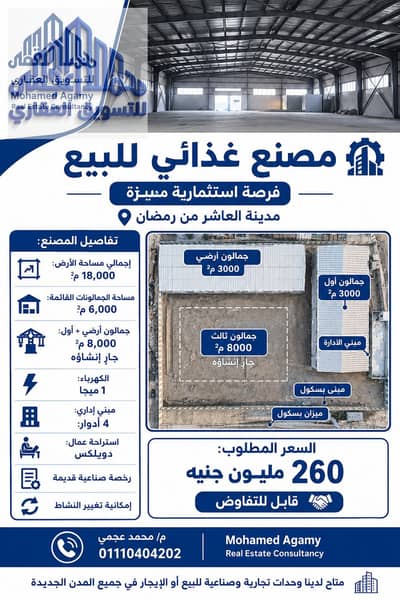 مصنع  للبيع في العاشر من رمضان، الشرقية - 106934. png