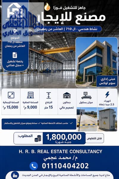 مصنع  للايجار في العاشر من رمضان، الشرقية - 60859. png