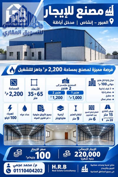 مصنع  للايجار في العبور، القاهرة - 70731. jpg