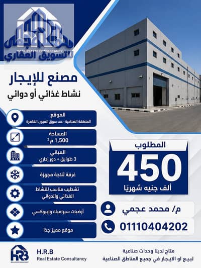 مصنع للايجار في العبور، القاهرة - 76003. jpg مصنع للايجار في العبور، القاهرة - 76003. jpg