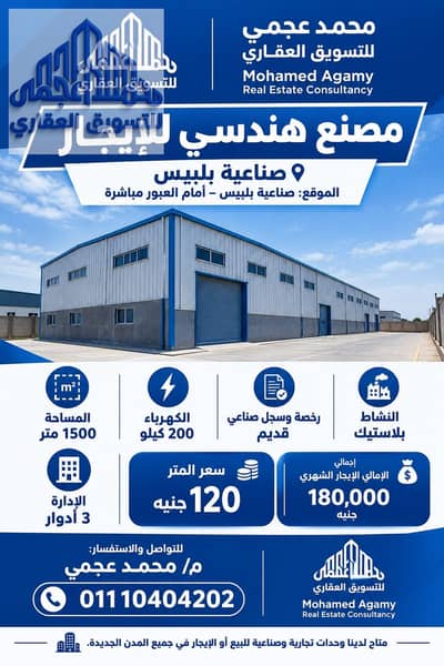 مصنع  للايجار في العبور، القاهرة - 94176. jpg