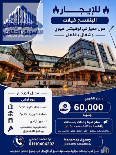مطعم و كافيه للايجار في القاهرة الجديدة، القاهرة - 104936. jpg مطعم و كافيه للايجار في القاهرة الجديدة، القاهرة - 104936. jpg