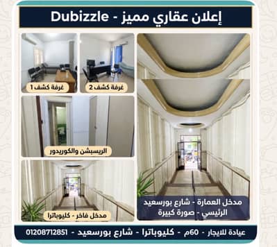 Clinic for Rent in Cleopatra, Alexandria - عياده مرخصه للايجارفي الاسكندرية - ( poly clinic ) تصلح لجميع التخصصات