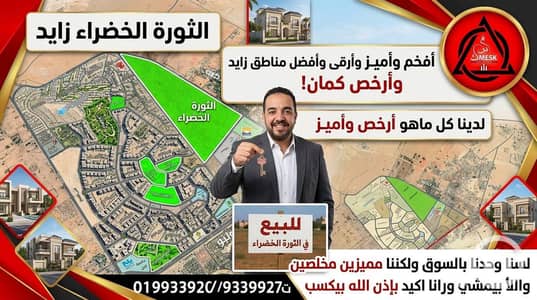 Land for Sale in Sheikh Zayed, Giza - 858478424_1635894617919440_573332848784407120_n. jpg Land for Sale in Sheikh Zayed, Giza - 858478424_1635894617919440_573332848784407120_n. jpg
