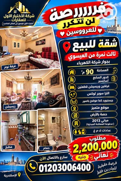 فلیٹ 2 غرفة نوم للبيع في سيدي بشر، الإسكندرية - 991274FB-FD54-4380-B970-9E62BDCD196D. png