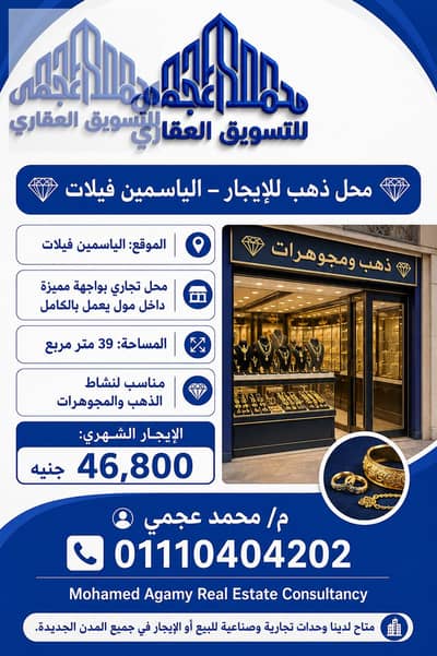 Retail for Rent in New Cairo, Cairo - 110430. png Retail for Rent in New Cairo, Cairo - 110430. png