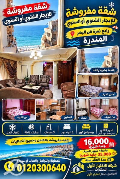 4 Bedroom Apartment for Rent in Mandara, Alexandria - 68625933-f6fa-41da-bd2c-52a13f2a07f0. jpeg