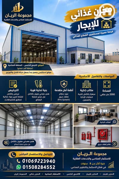 Warehouse for Rent in New Cairo, Cairo - 1000690862. png