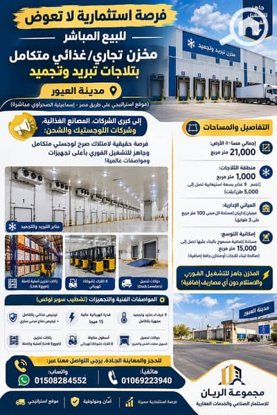مستودع للبيع في العبور، القاهرة - 1000686542. png مستودع للبيع في العبور، القاهرة - 1000686542. png