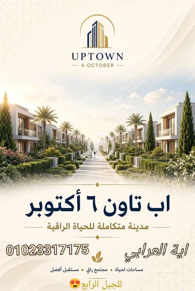 Land for Sale in 6th of October, Giza - 137915. jpg
