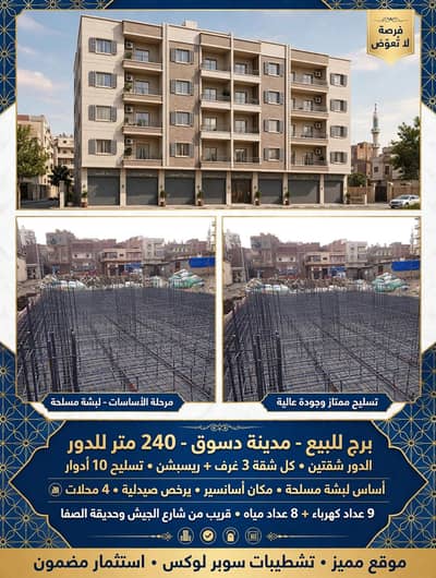 أرض للبيع في دسوق، كفر الشيخ - عماره للبيع أرض للبيع في دسوق، كفر الشيخ - عماره للبيع