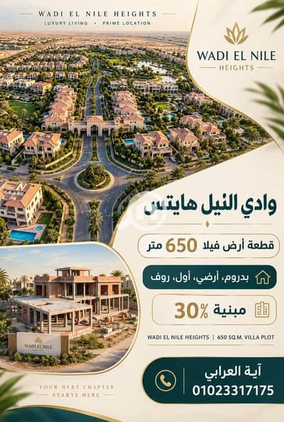 Land for Sale in 6th of October, Giza - 134836. jpg