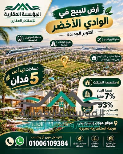 أرض  للبيع في 6 اكتوبر، الجيزة - WhatsApp Image 2026-10-26 at 2.46. 16 PM. jpeg