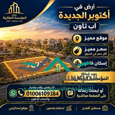 أرض  للبيع في 6 اكتوبر، الجيزة - WhatsApp Image 2026-10-26 at 2.47. 27 PM. jpeg