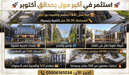 Restaurant & Cafe for Sale in Hadayek October, Giza - ma7al-dor-ardy-teqseet-9-senen-october. jpg. jfif Restaurant & Cafe for Sale in Hadayek October, Giza - ma7al-dor-ardy-teqseet-9-senen-october. jpg. jfif