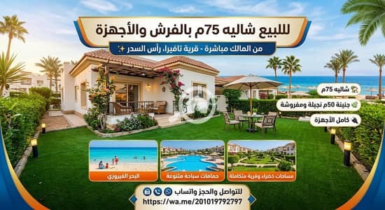 شاليه 2 غرفة نوم للبيع في راس سدر، سيناء - 1000218546. jpg