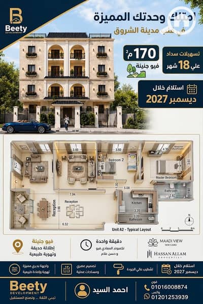 3 Bedroom Flat for Sale in Shorouk City, Cairo - 1000384317. jpg 3 Bedroom Flat for Sale in Shorouk City, Cairo - 1000384317. jpg