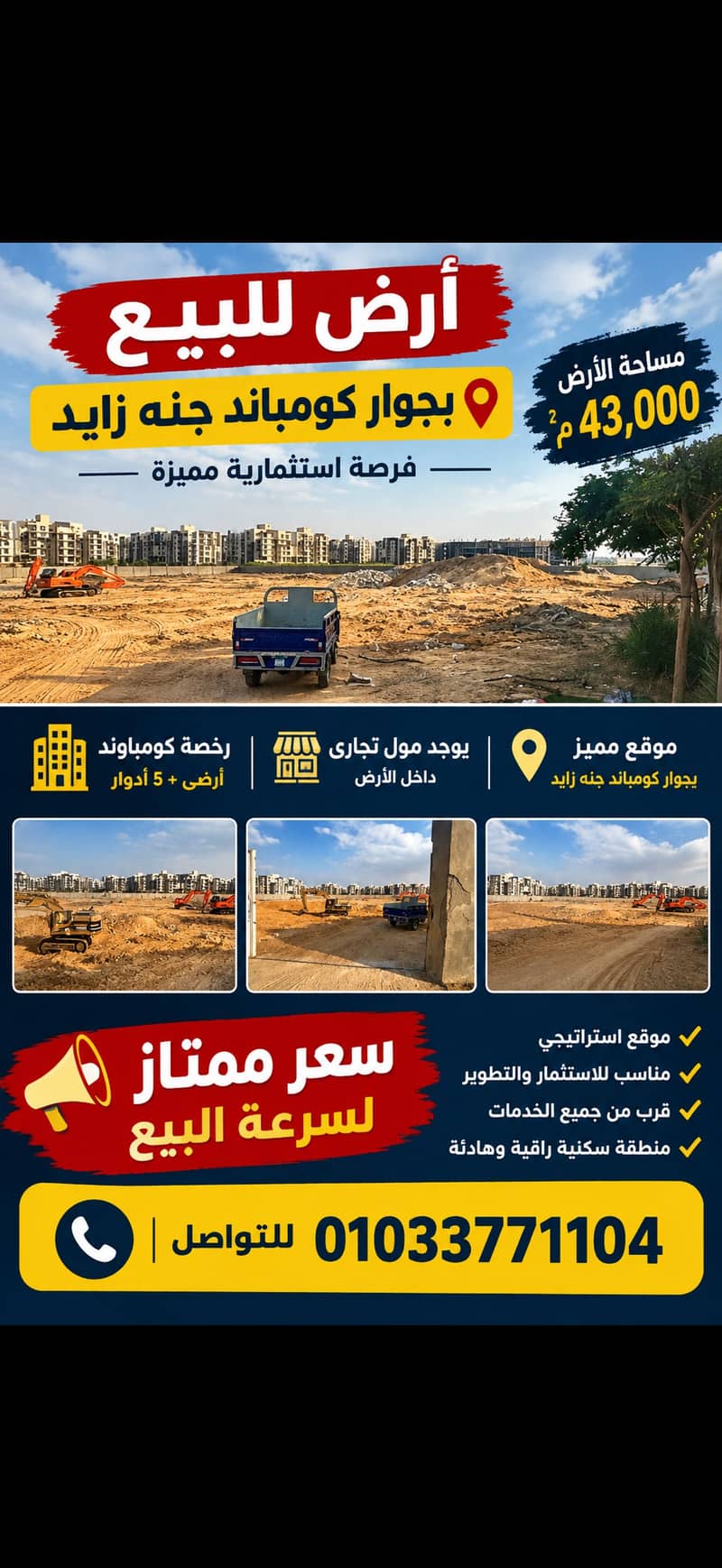 ارض للبيع ف الثوره الخضراء رخصه كومباوند وفيها مول ارض للبيع ف الثوره الخضراء رخصه كومباوند وفيها مول