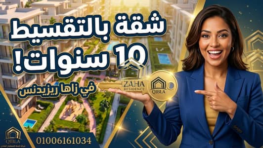 استوديو  للبيع في 6 اكتوبر، الجيزة - zaha-residence-apartments-installments-10-years. jpg. png