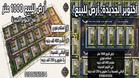 Land for Sale in 6th of October, Giza - 775213612_3074110052792457_3504106709031253784_n. jpg