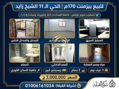 3 Bedroom Apartment for Sale in Sheikh Zayed, Giza - shqa-basement-170m-super-lux-zayed. jpg. jpeg 3 Bedroom Apartment for Sale in Sheikh Zayed, Giza - shqa-basement-170m-super-lux-zayed. jpg. jpeg