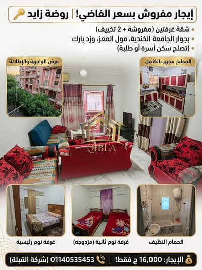 2 Bedroom Apartment for Rent in Sheikh Zayed, Giza - 2-bedroom-furnished-flat-for-students-egypt. jpg. jfif 2 Bedroom Apartment for Rent in Sheikh Zayed, Giza - 2-bedroom-furnished-flat-for-students-egypt. jpg. jfif