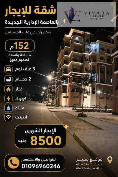 شقة 3 غرف نوم للايجار في العاصمة الإدارية الجديدة، القاهرة - شقة للإيجار بالعاصمة الإدارية الجديدة. png شقة 3 غرف نوم للايجار في العاصمة الإدارية الجديدة، القاهرة - شقة للإيجار بالعاصمة الإدارية الجديدة. png
