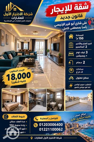 شقة 3 غرف نوم للايجار في سيدي جابر، الإسكندرية - 6DA70868-A2F7-434B-8B2A-37B948794604. png